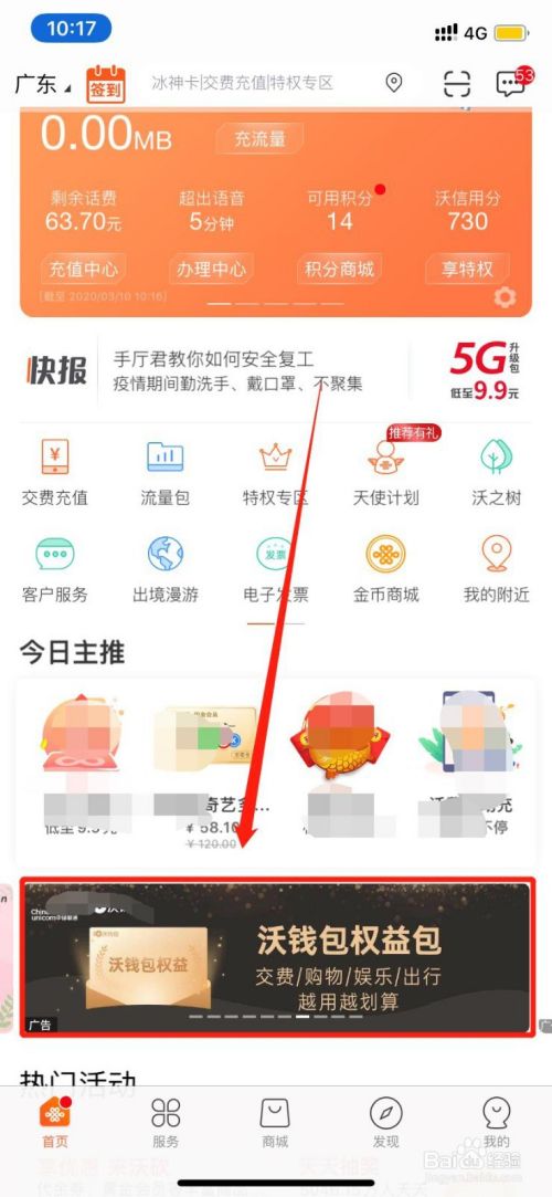 联通的沃钱包下载安装,中国联通的沃钱包在哪里
