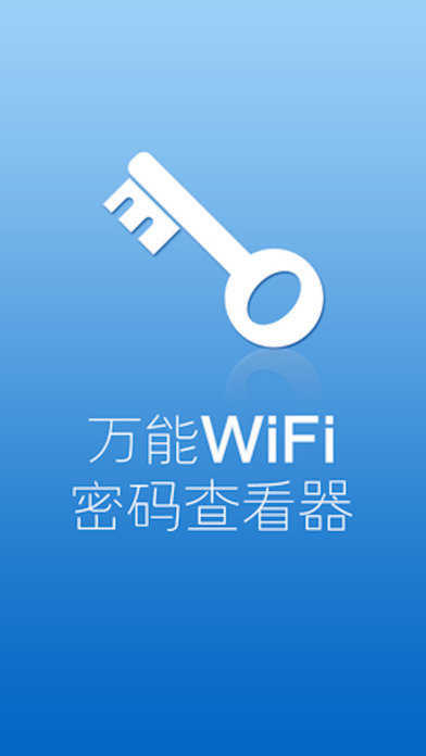 wifi万能钥匙,wifi万能钥匙哪个好用