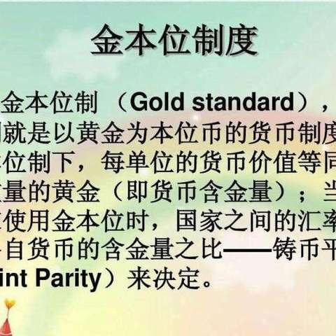 货币制度名词解释,跨国货币制度名词解释