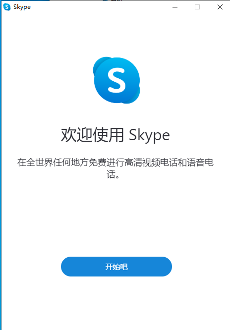 skype是win10自带的吗,win10 skype是什么软件