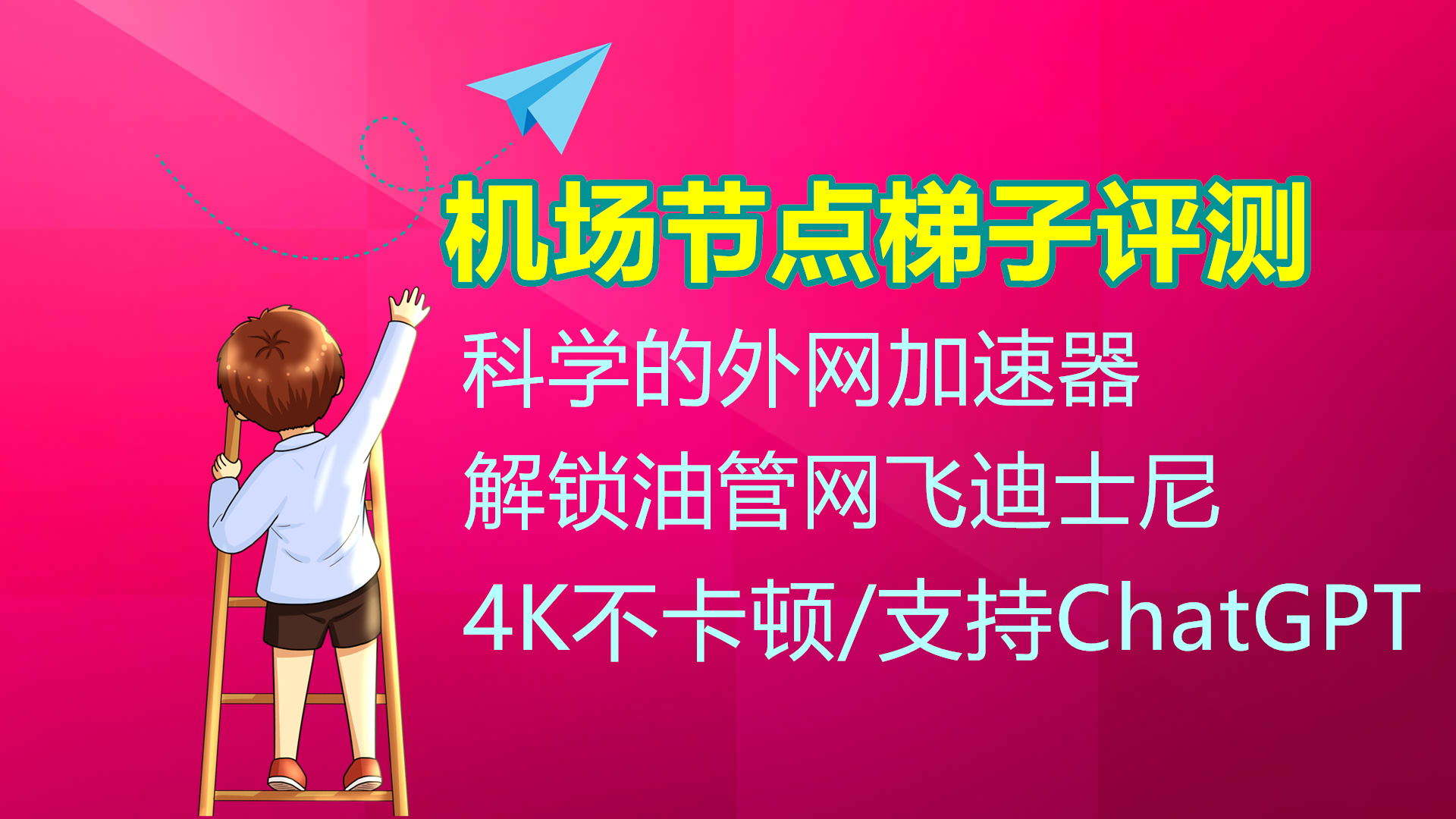 电脑怎么连接梯子,电脑上的梯子怎么给手机用