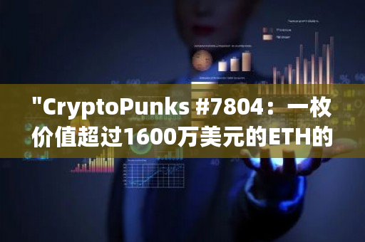 以太坊多少钱一枚,以太坊多少钱一枚币