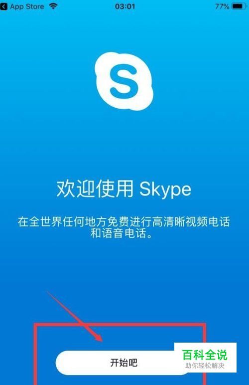 skype注册新账户苹果,苹果手机注册skype账号
