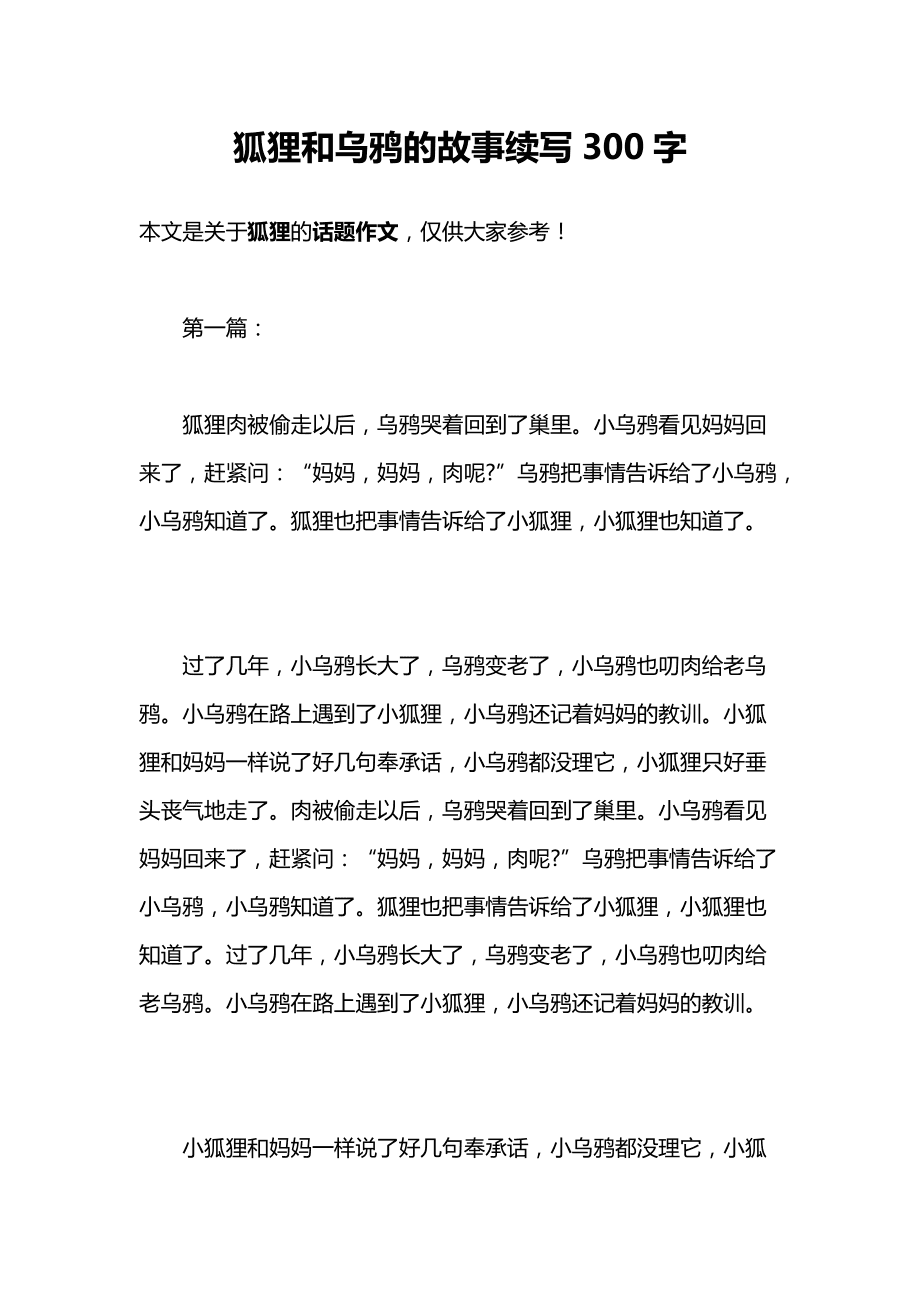 小狐狸的作文300字,写一篇关于小狐狸的作文