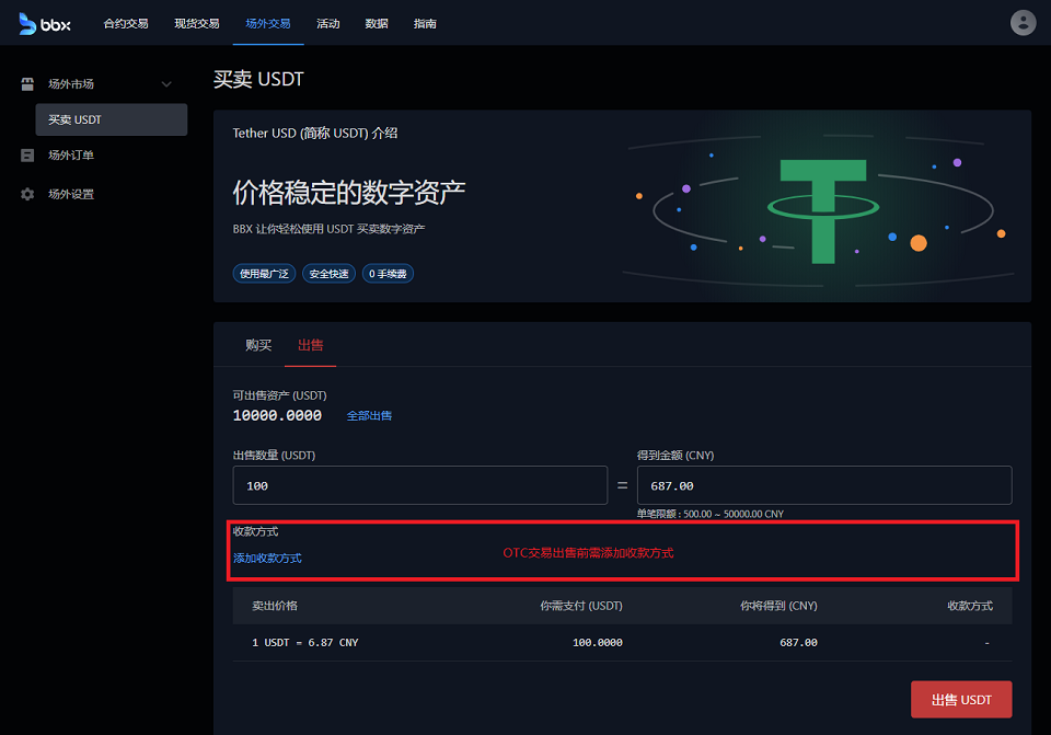 usdt币交易合法吗,usdt交易中国合法吗好出售