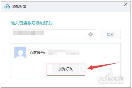 百度咋添加好友,百度里怎么添加好友