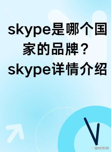 skype安卓版下载,Skype安卓版下载 网页版