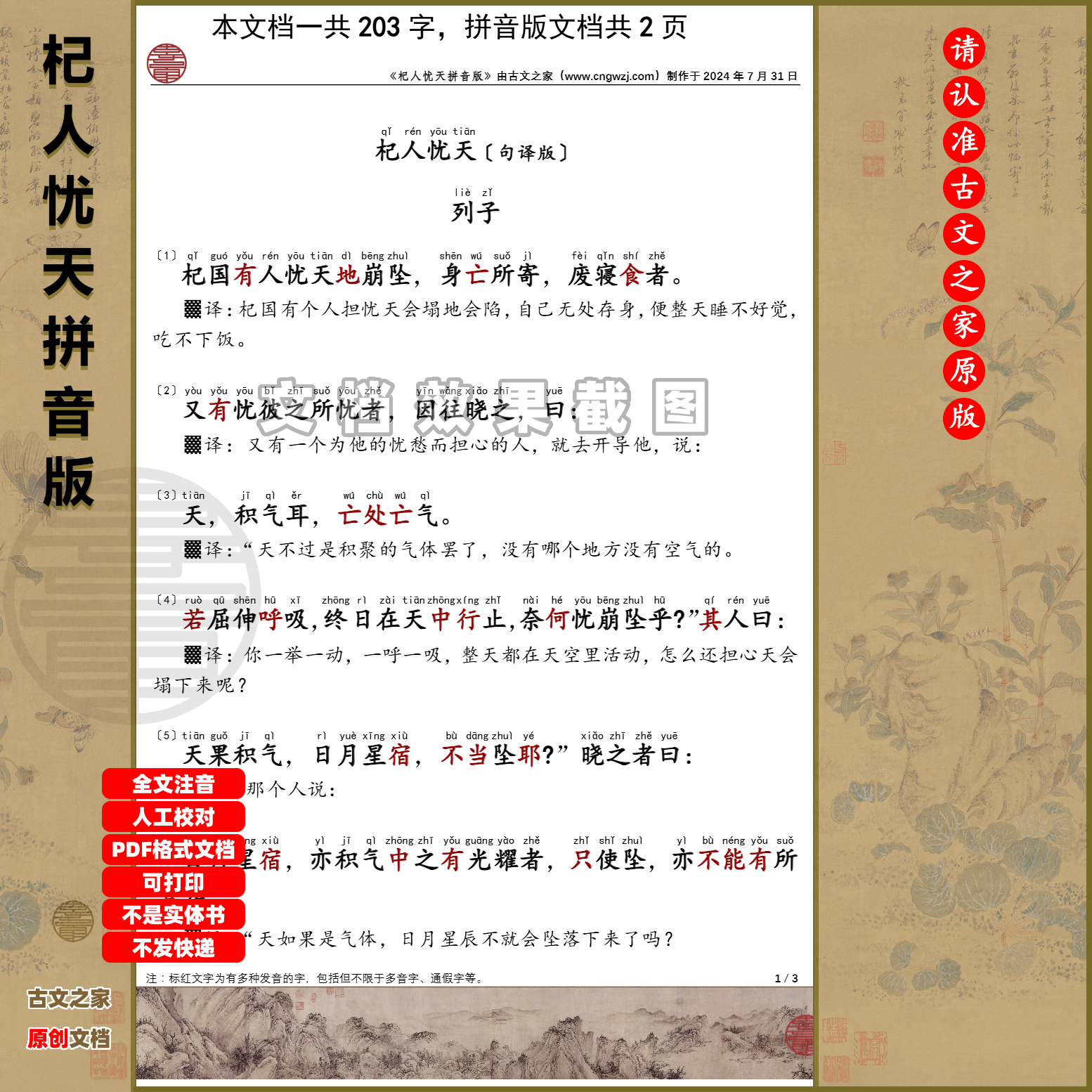 翻译杞人忧天,翻译杞人忧天是什么意思