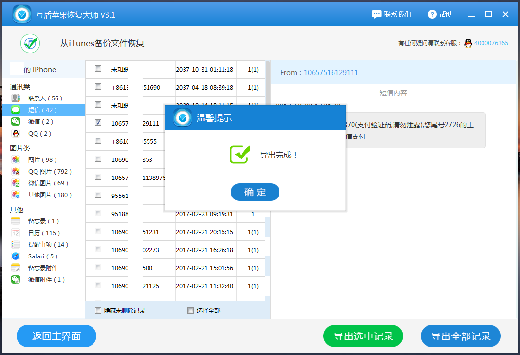 怎样恢复手机短信信息记录,怎样恢复手机短信信息记录荣耀