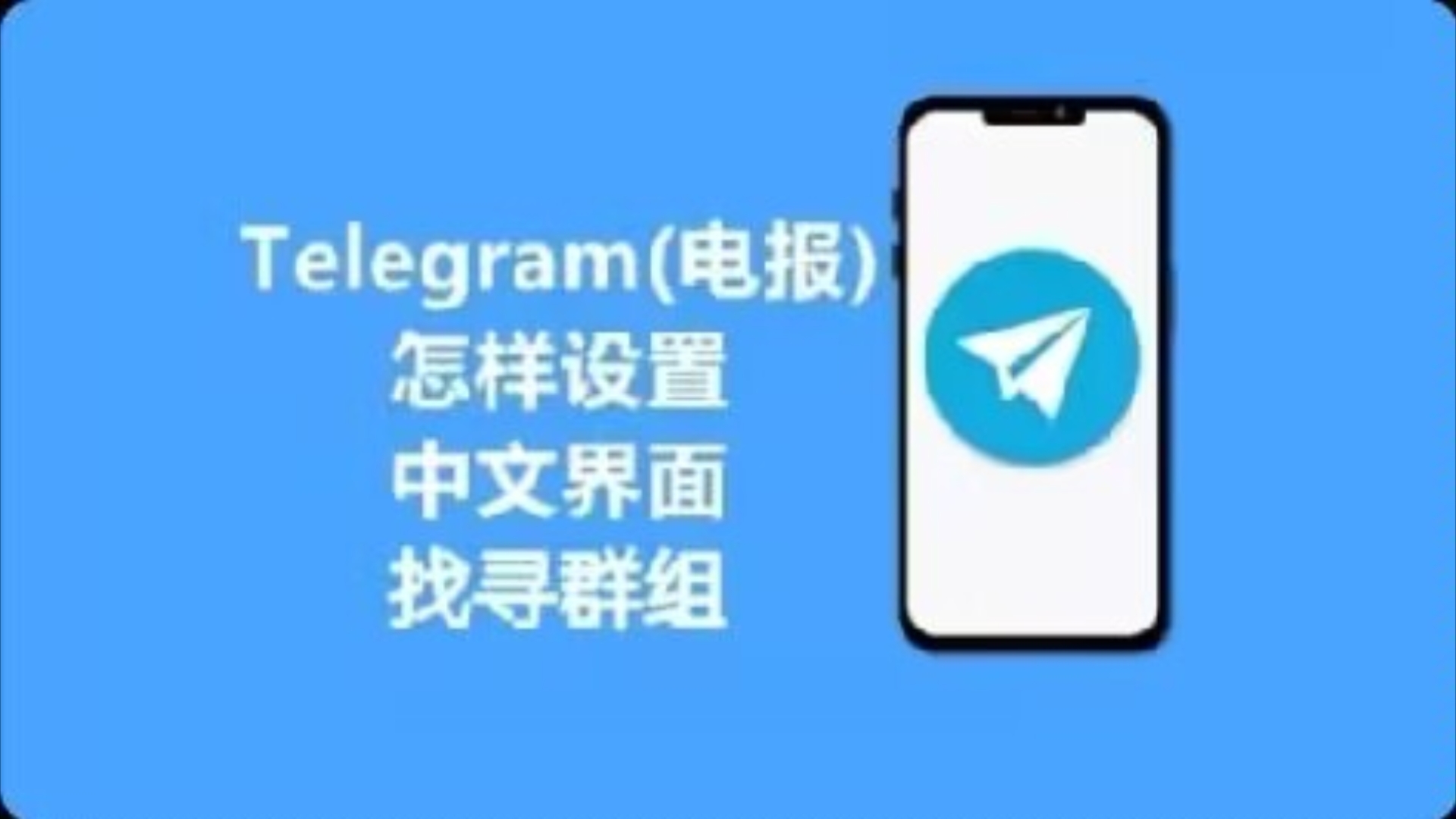 telegeram资源群组,telegeram电报资源群怎么加