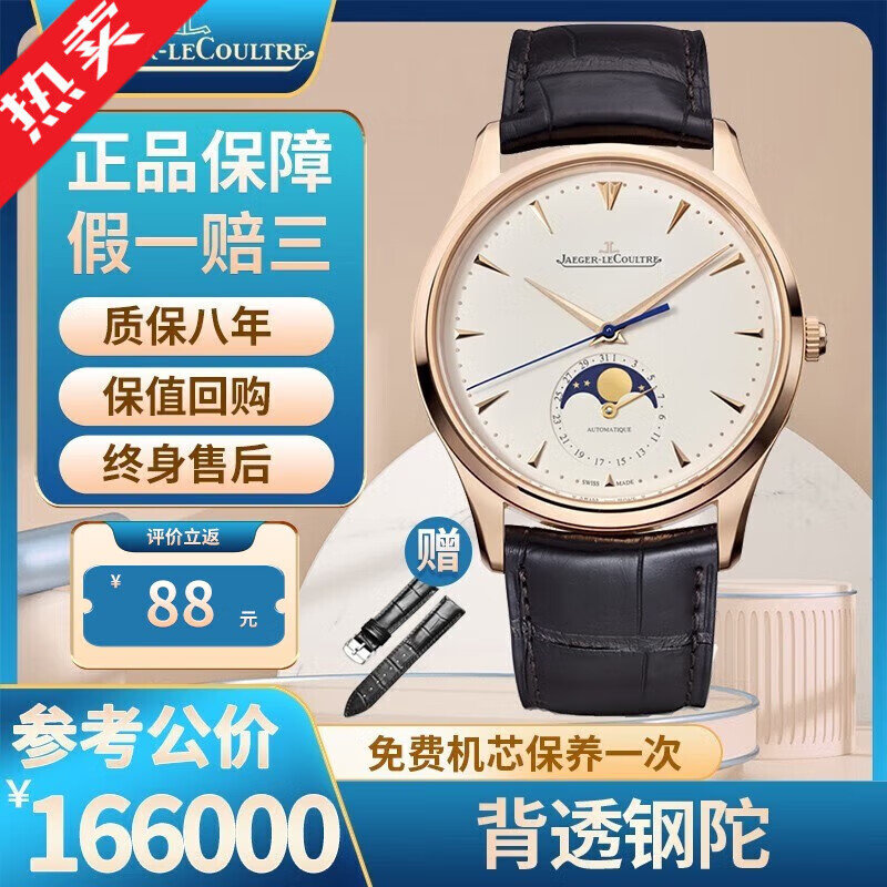 积家大师手表价格官网,积家大师手表官网旗舰店宁波专柜
