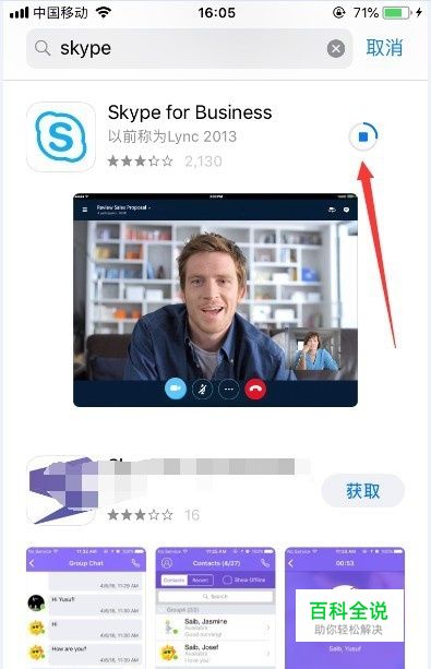 skype有ios手机版吗,skype有iphone版吗