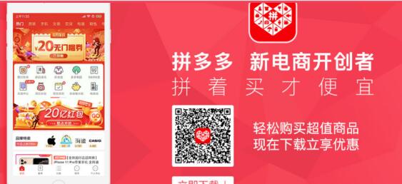 下载拼多多,下载拼多多软件