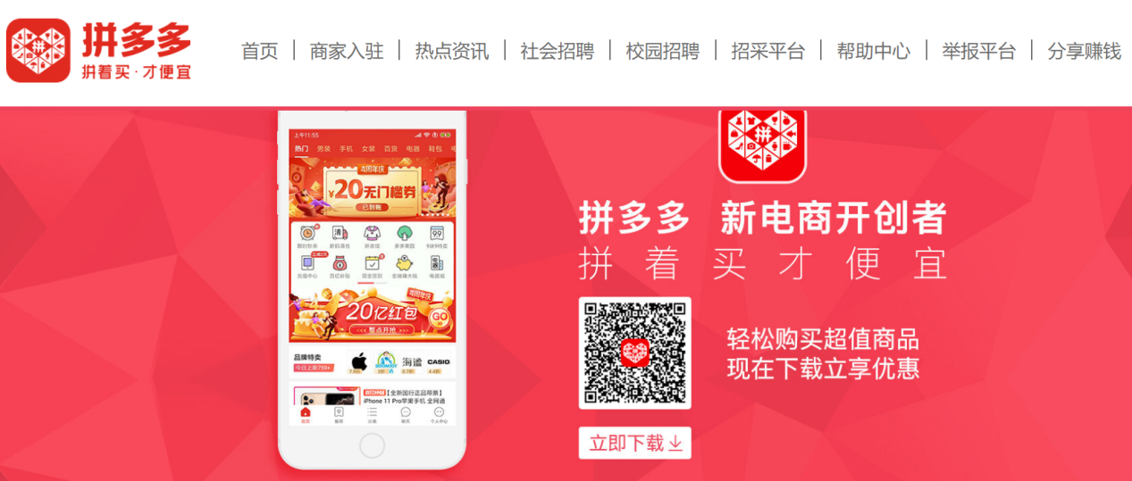 下载拼多多,下载拼多多软件