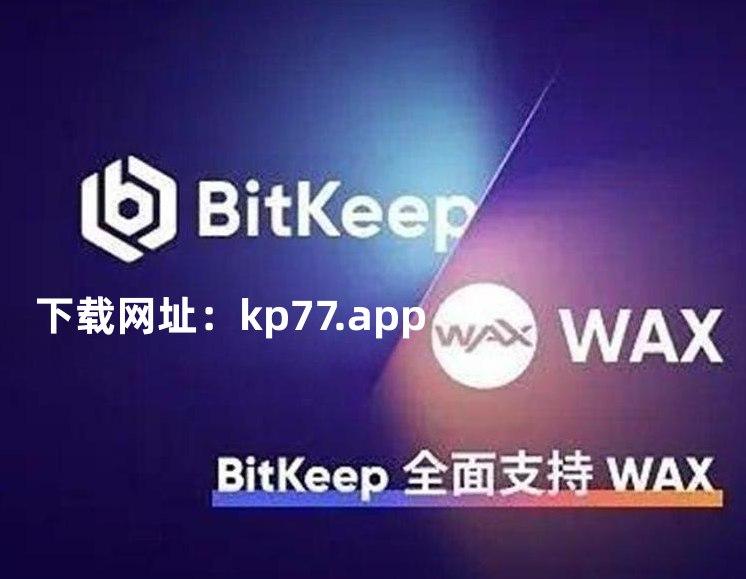 bitkeep官方下载地址,bitkeep安卓版官网下载
