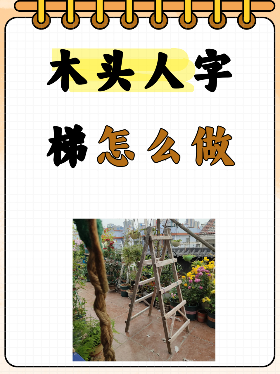 借梯子的图片,借梯子有什么讲究