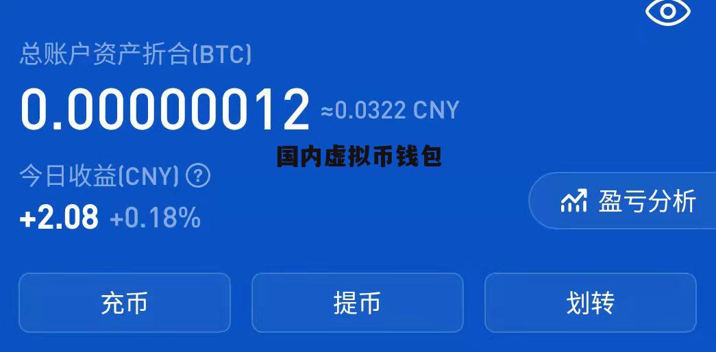 哪个虚拟币钱包比较安全,哪个虚拟币钱包比较安全可靠