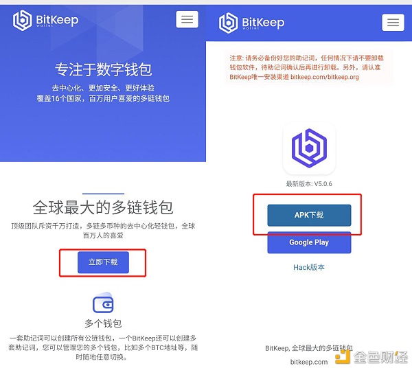 包含bitkeep官网APP下载的词条