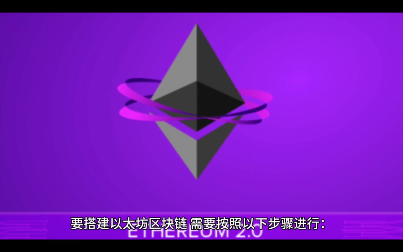 以太坊区块浏览器官网,以太坊区块链中文浏览器