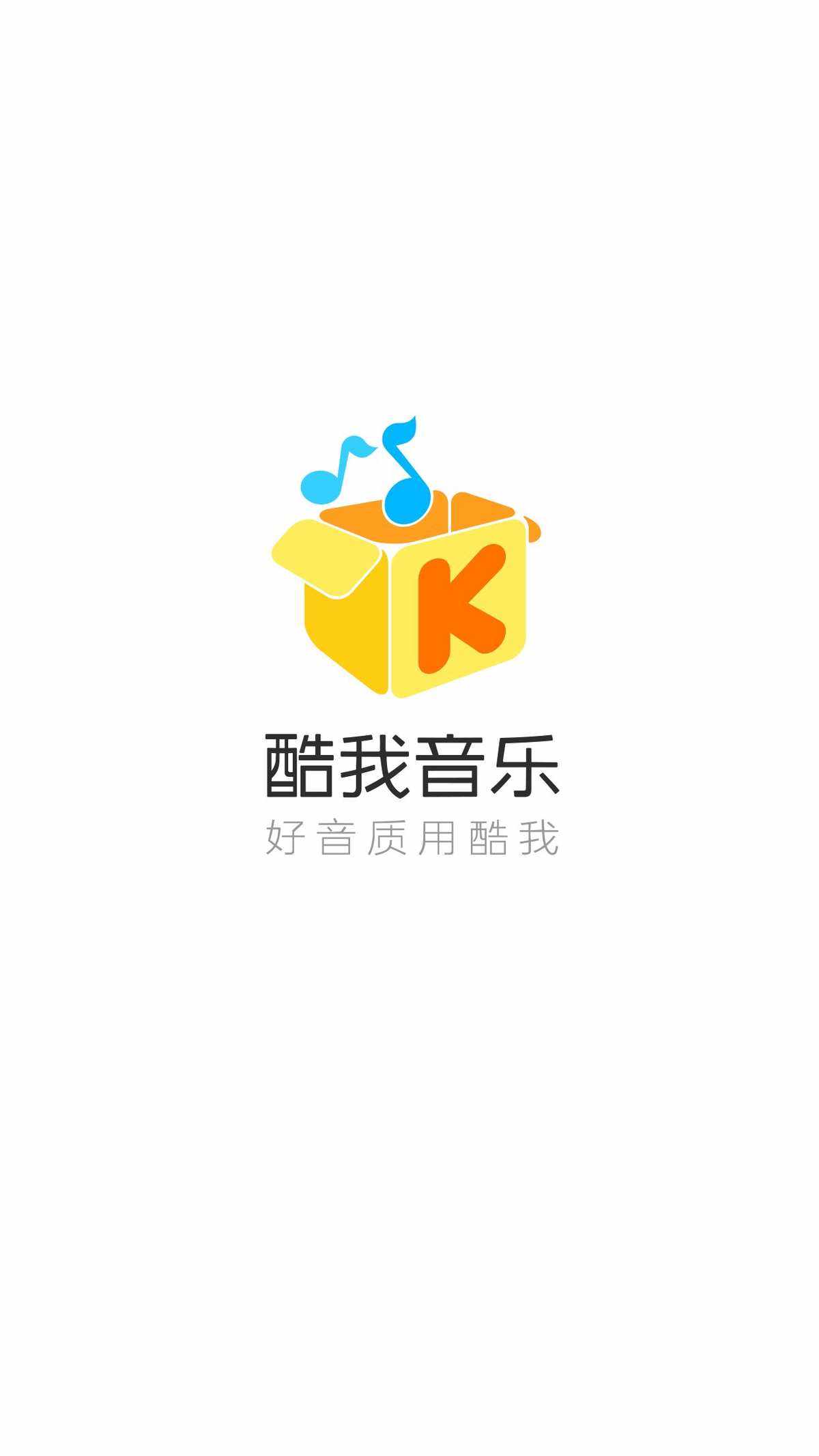 酷我音乐盒hd下载,下载酷我音乐盒2019年最新版