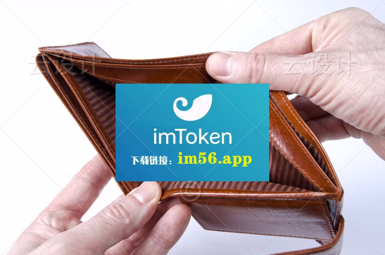 正版imtoken钱包官网,imtoken钱包下载20版本