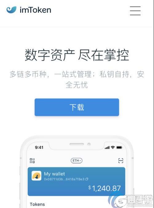 imtoken官方下载2.0,imtoken官方下载20下载