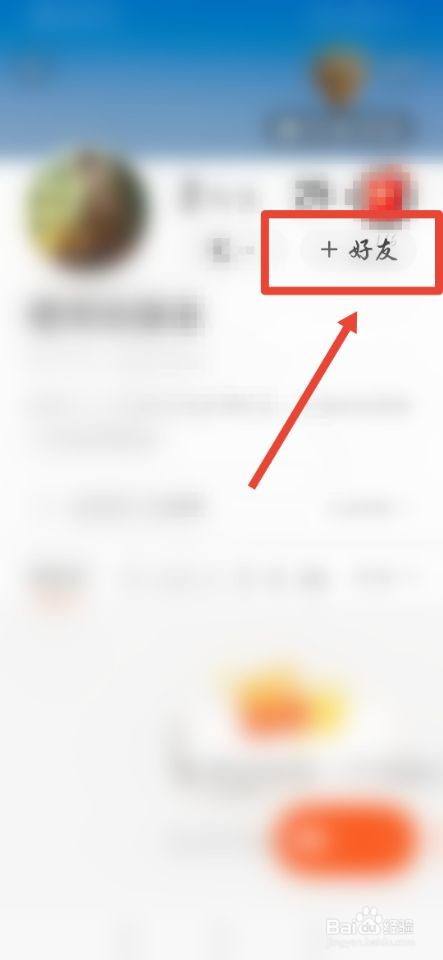 百度怎么加人好友,百度里面怎么加好友