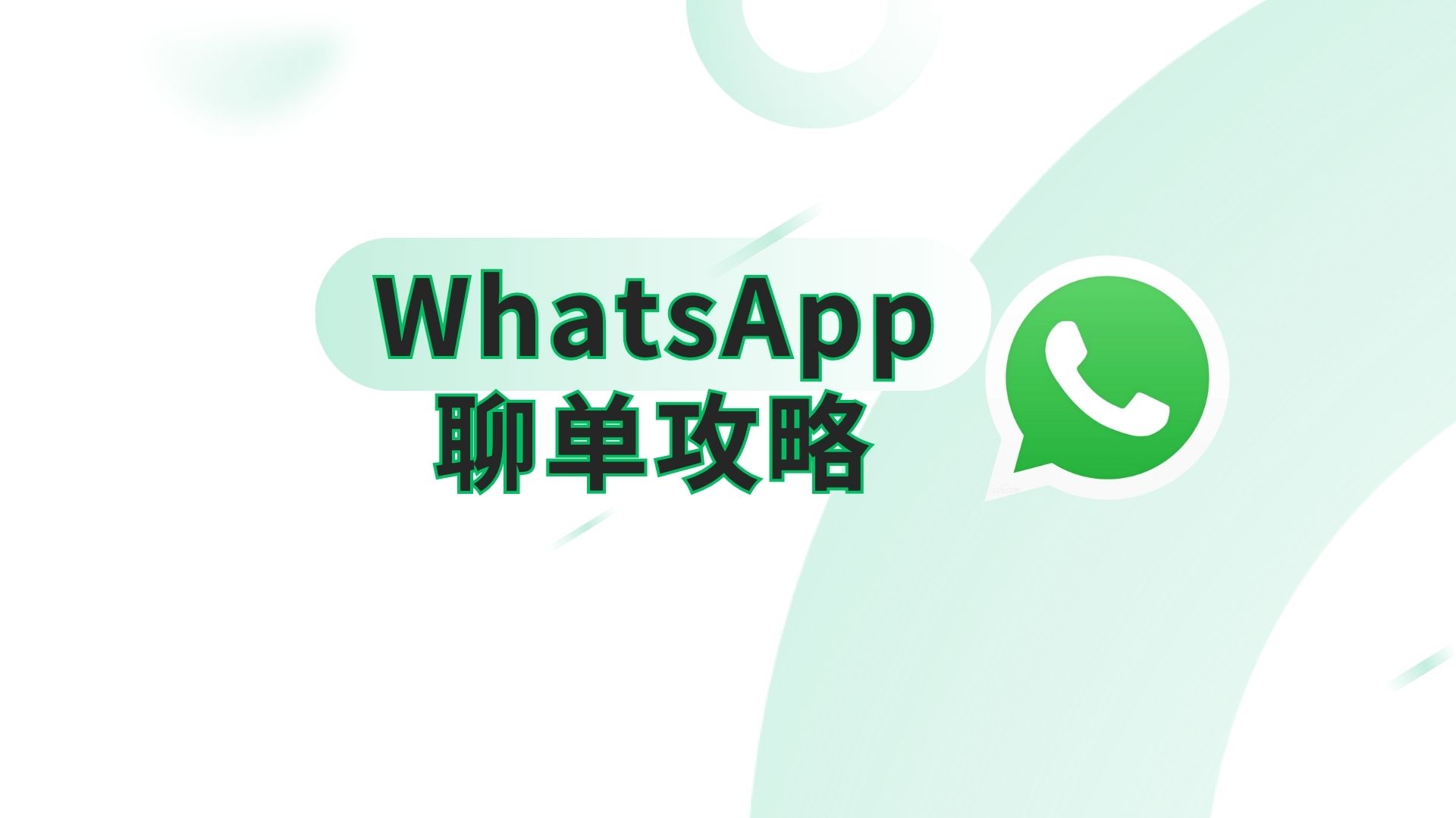 聊天工具whatsapp,聊天工具除了微信还有什么