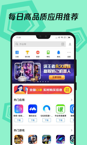 应用宝app官方下载,应用宝app下载安卓版免费下载
