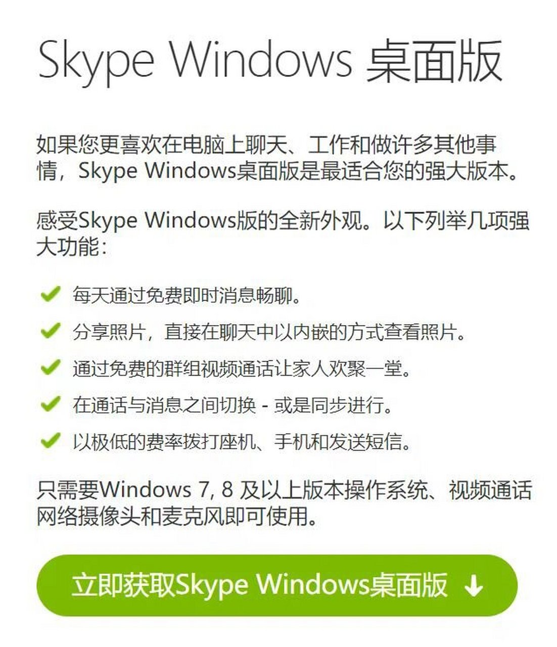 skype官网下载安卓版,skype官方下载安卓版手机版