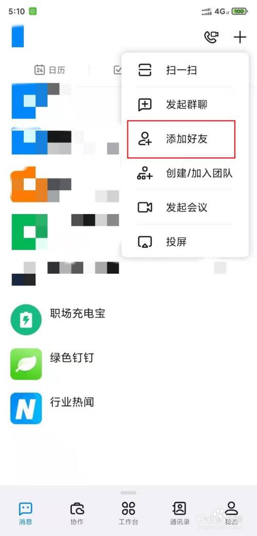 百度里面怎么加好友,百度里面怎么加好友聊天