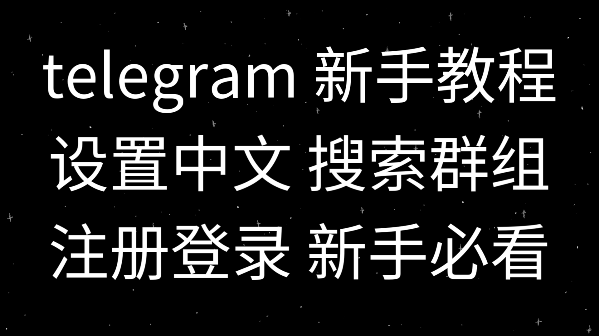 telegeram国内怎么用,telegeram国内不能用了