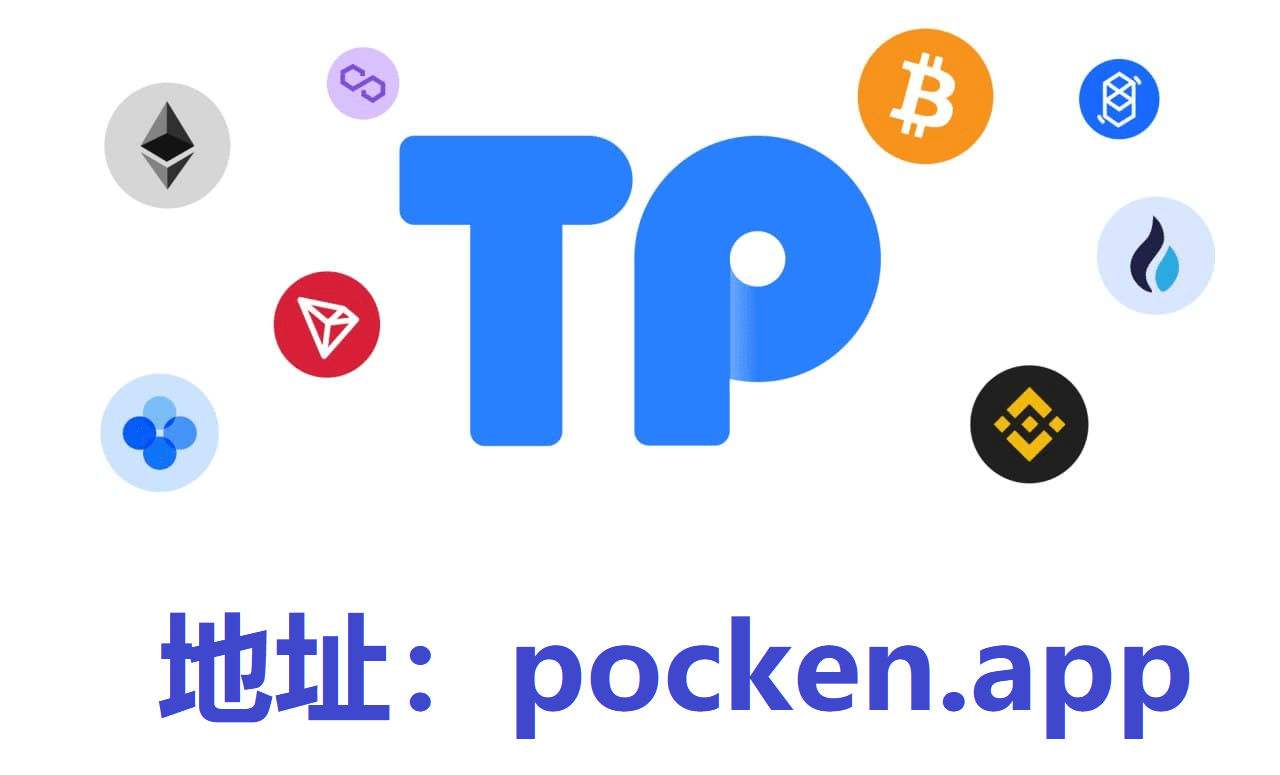 tp钱包下载地址,tp钱包官网下载地址
