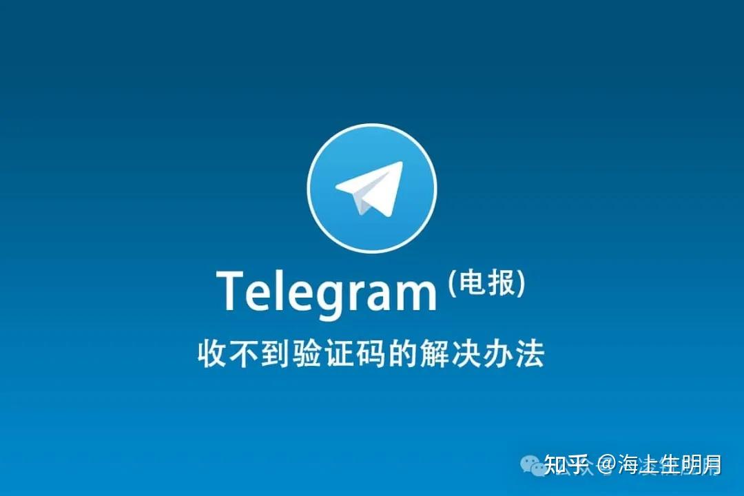 苹果telegeram短信验证收不到,注册telegeram过程收不到验证码