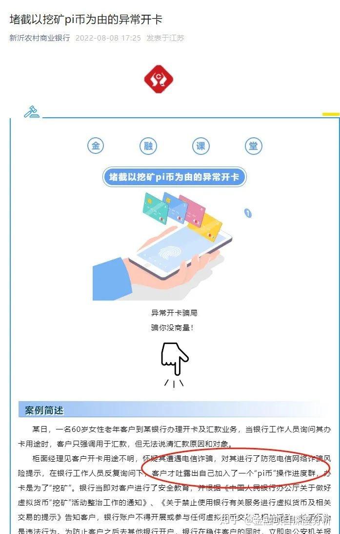 中国央行对pi币最新政策,pi币上中央电视台新闻频道