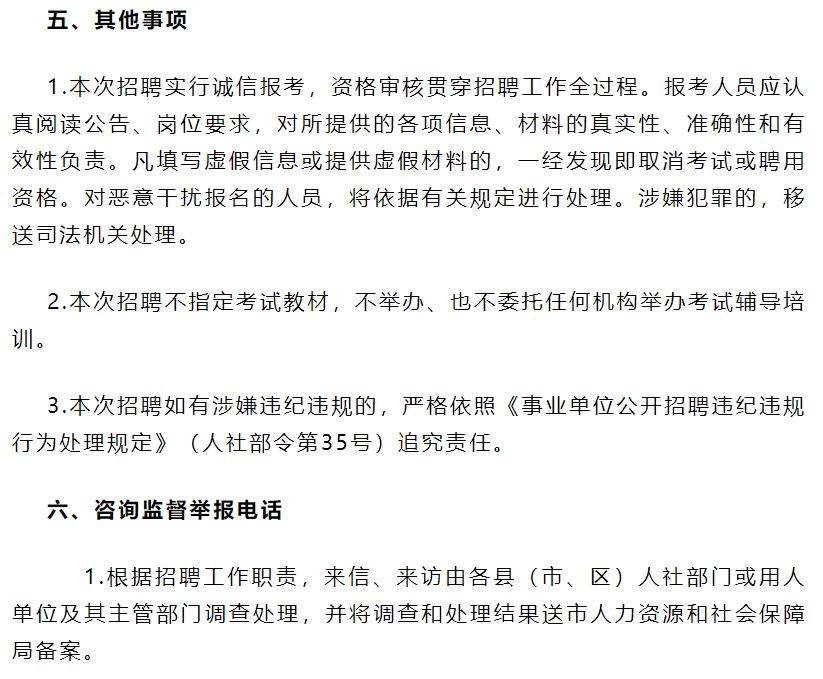 人社部：严查虚假招聘等行为,人社部严查虚假招聘等行为俄罗斯食盐