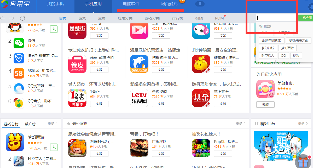 应用宝app官方下载,应用宝app官方下载最新版本
