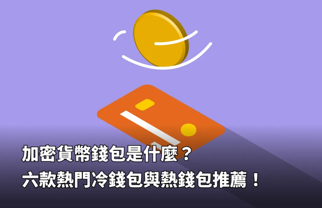 冷钱包安全吗,冷钱包安全吗冷钱包容易被碰撞到密钥吗