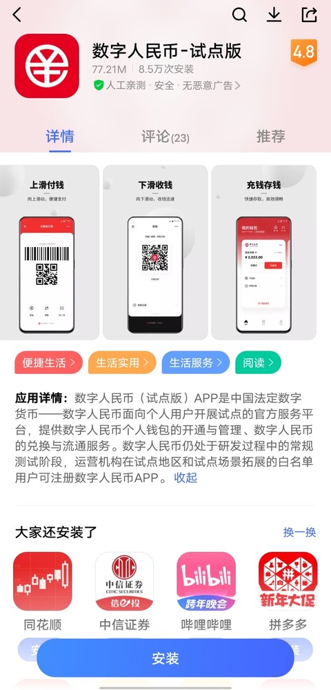 数字人民币app官方下载,数字人民币app官方下载地址