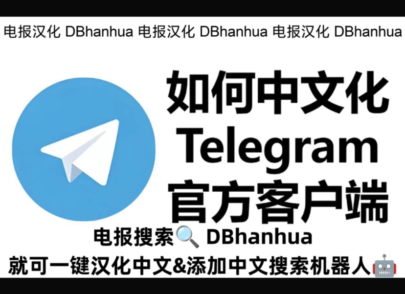 纸飞机怎么设置成中文,纸飞机怎么设置成中文教学