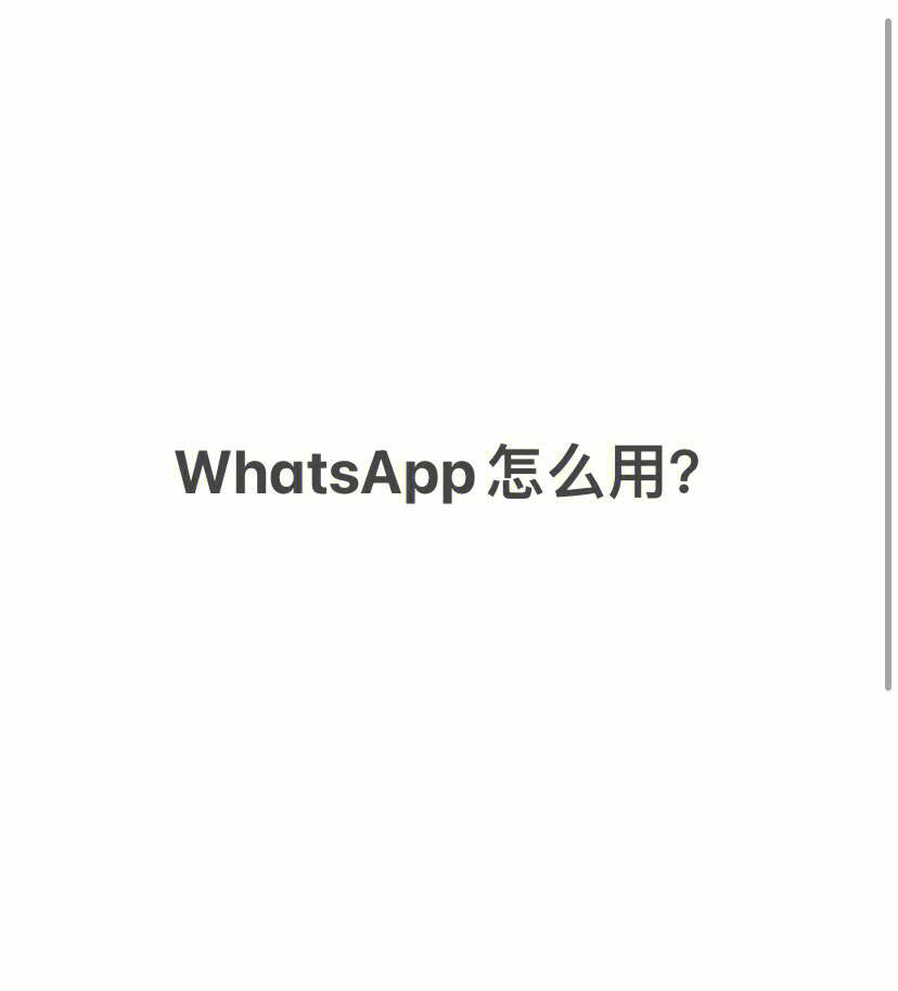 whatsapp国内能不能用,whatsapp 中国能不能用