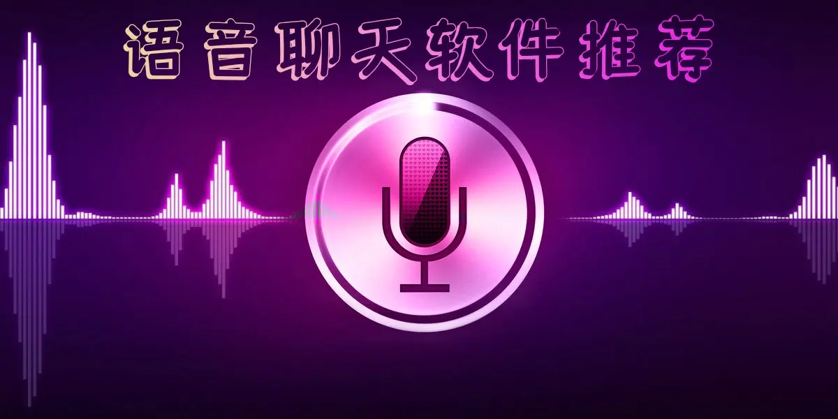 包含聊天软件可以发隐私的好运吧的词条