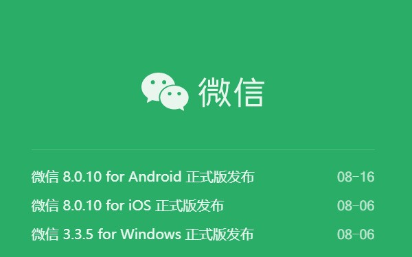 微信官网下载,微信官方下载安装