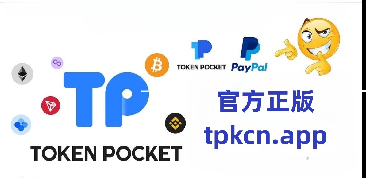tp钱包地址官网下载,tp钱包2024最新版官网下载
