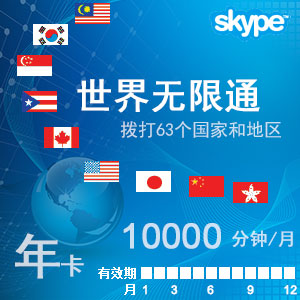 skype充值多久到账,skype要充钱才能使用吗