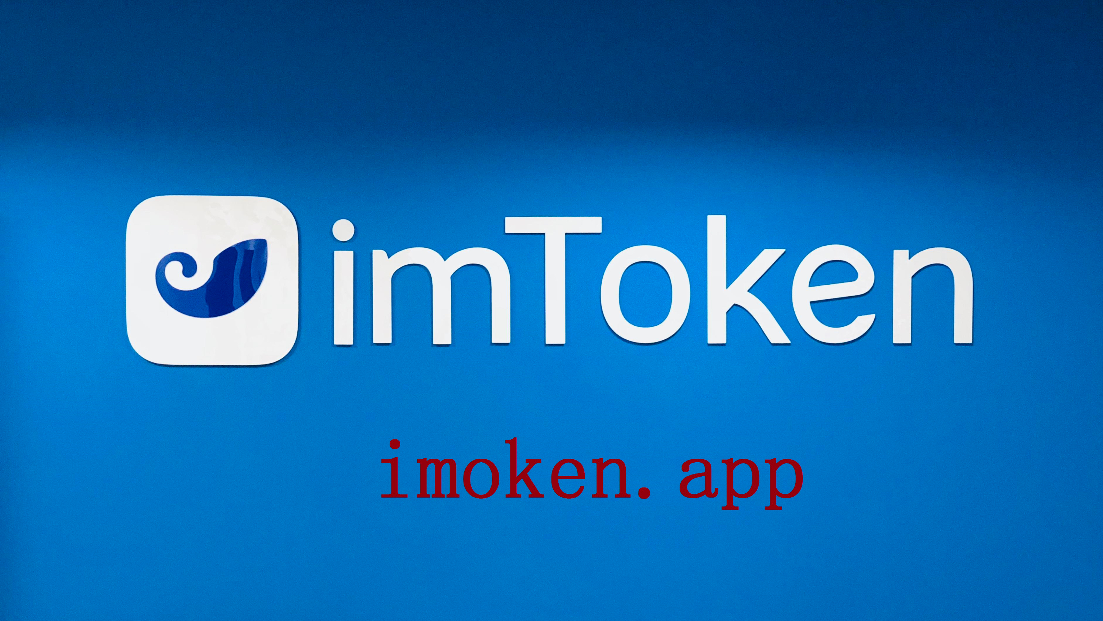 包含tokentoken钱包官方版下载的词条