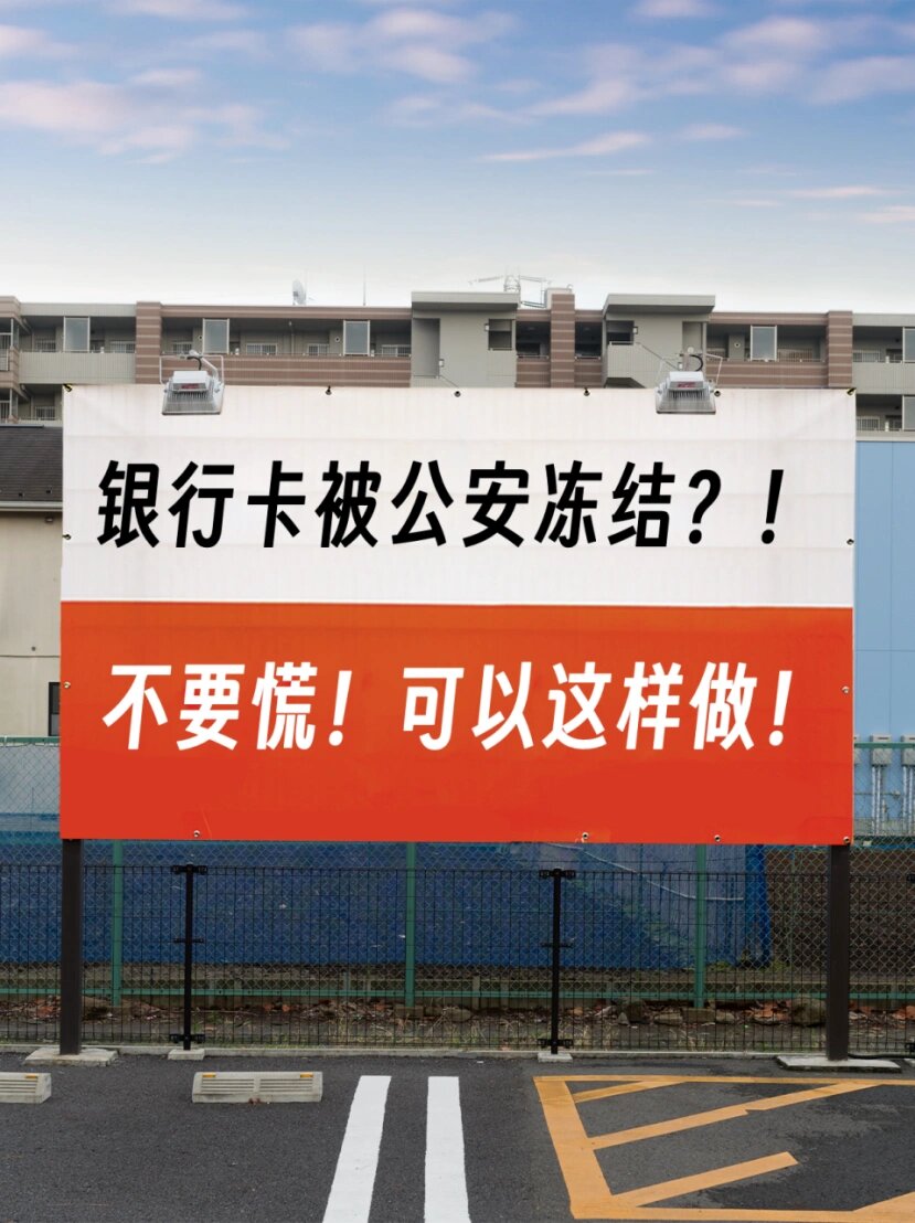 银行卡冻结不管它行吗,银行卡冻结了不解冻可以吗