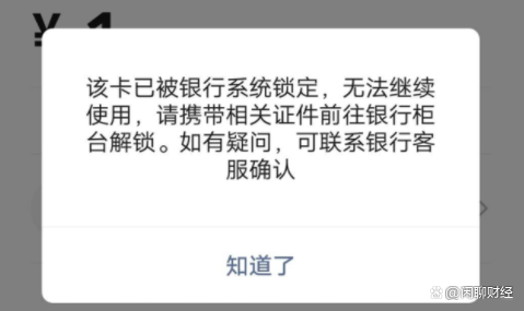 因购宝钱包导致银行卡被冻结,因购宝钱包导致银行卡被冻结怎么解除