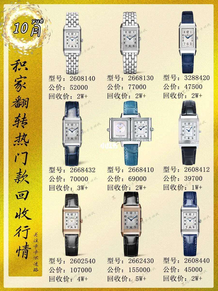 积家大师手表价目表,积家大师手表价目表大全