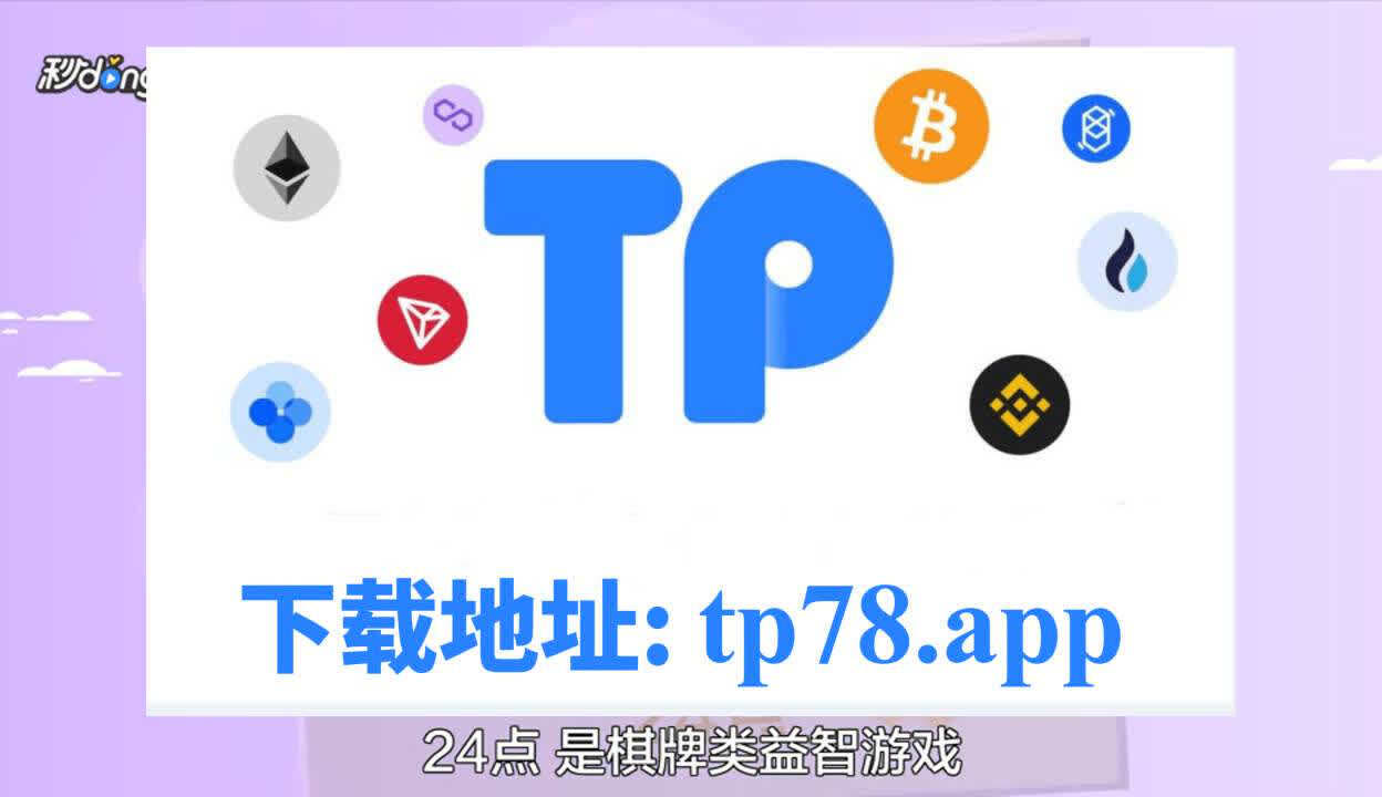 2023最新版tp钱包官方下载,2023最新版tp钱包官方下载186